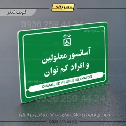 نشانگر مولتی لیزری آسانسور معلولین و افراد کم توان - Image 5